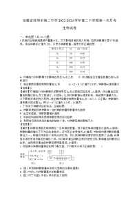 安徽省蚌埠市第二中学2022-2023学年高二生物下学期第一次月考试卷（Word版附解析）