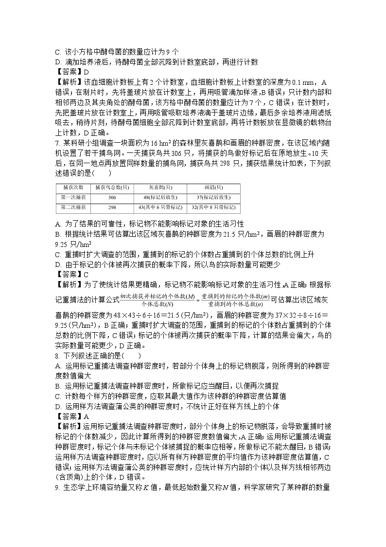 安徽省蚌埠市第二中学2022-2023学年高二生物下学期第一次月考试卷(Word版附解析)第3页