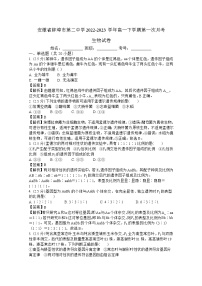 安徽省蚌埠市第二中学2022-2023学年高一生物下学期第一次月考试卷（Word版附解析）