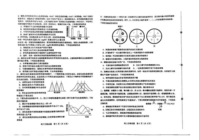 2023届山东省淄博市高三高考一模生物试题及答案02