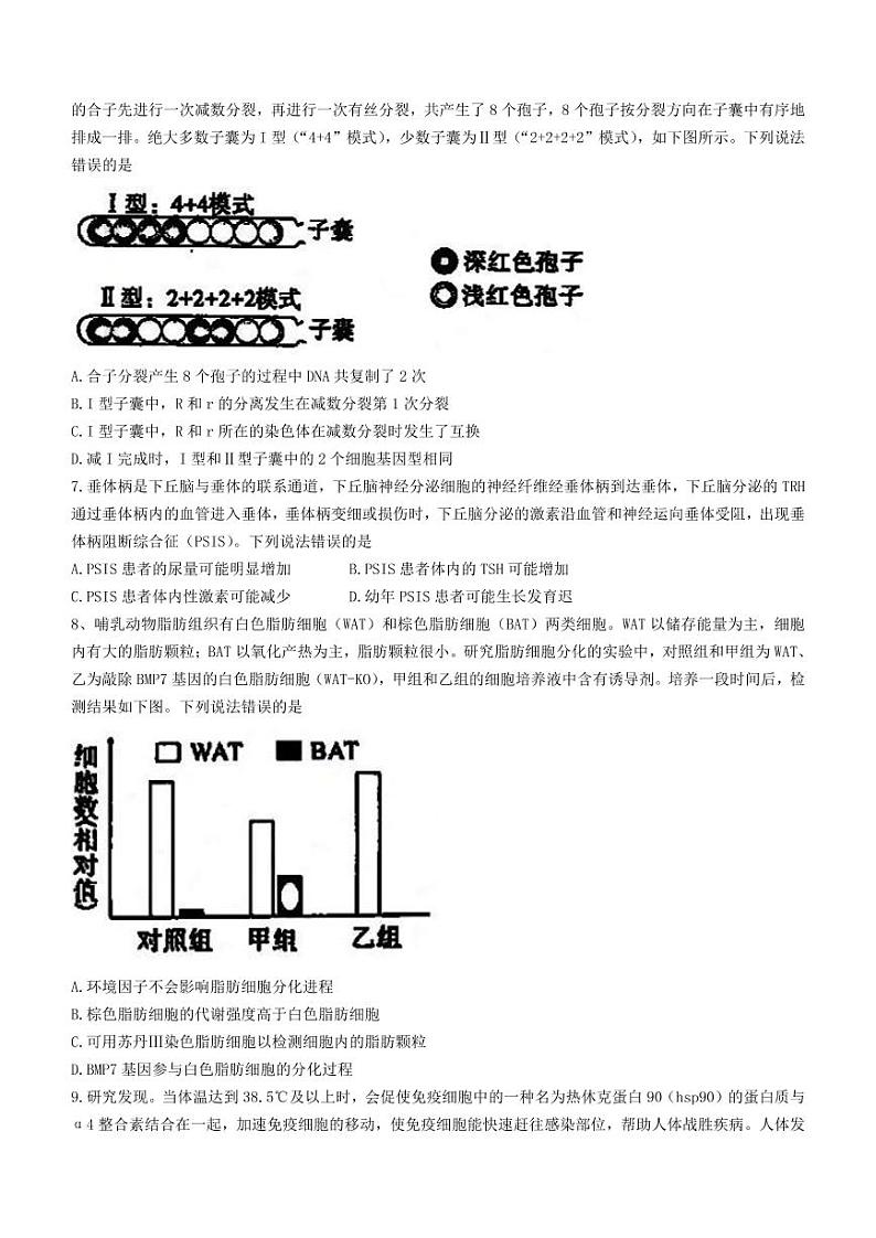 2023年山东省淄博市高三一模生物试题含答案解析第3页