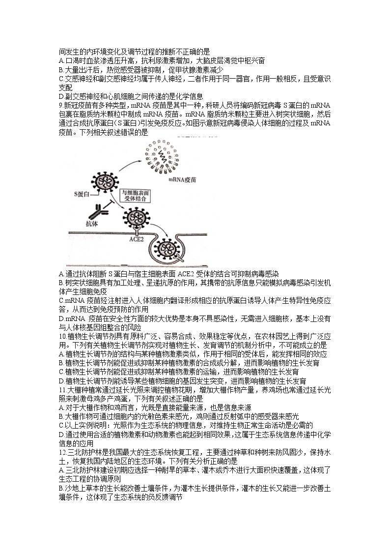 湖南省长沙市雅礼中学2022-2023学年高三下学期月考卷（六）生物试题03
