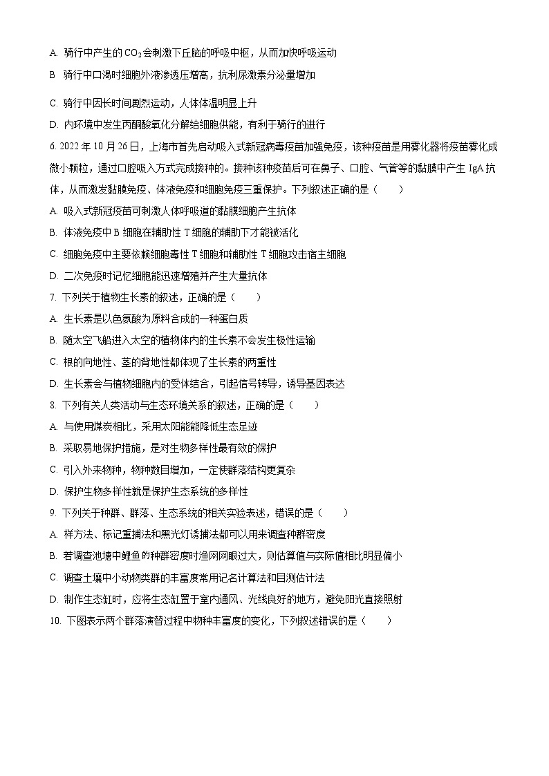 2023桂林高二上学期期末考试生物试题含答案02