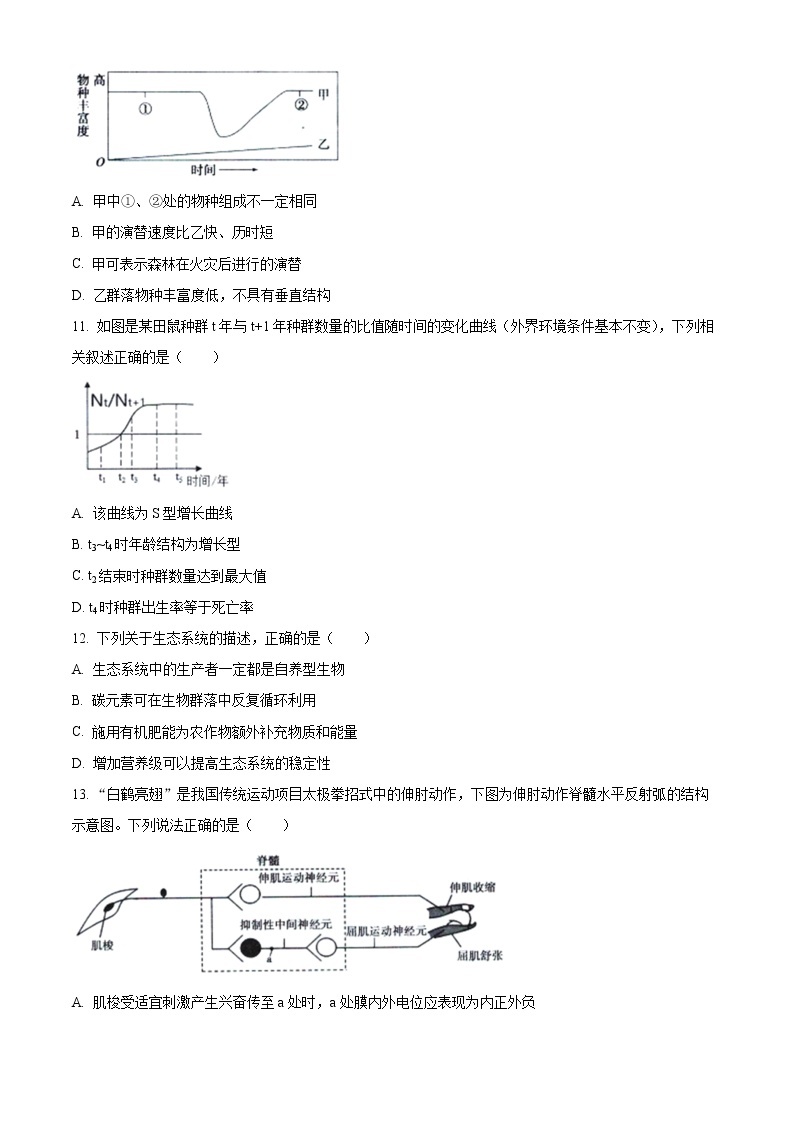 2023桂林高二上学期期末考试生物试题含答案03