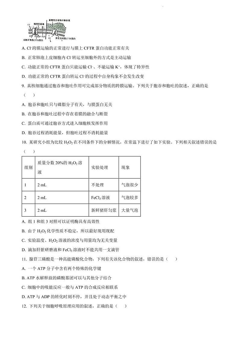 2022-2023学年河南省商开大联考高一上学期期末考试生物试题PDF版第3页