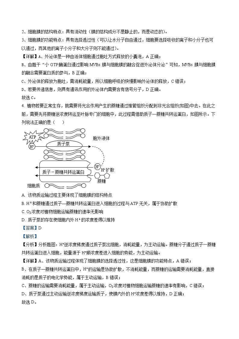 福建省南平市2022-2023学年高三下学期3月四校联考生物试题03