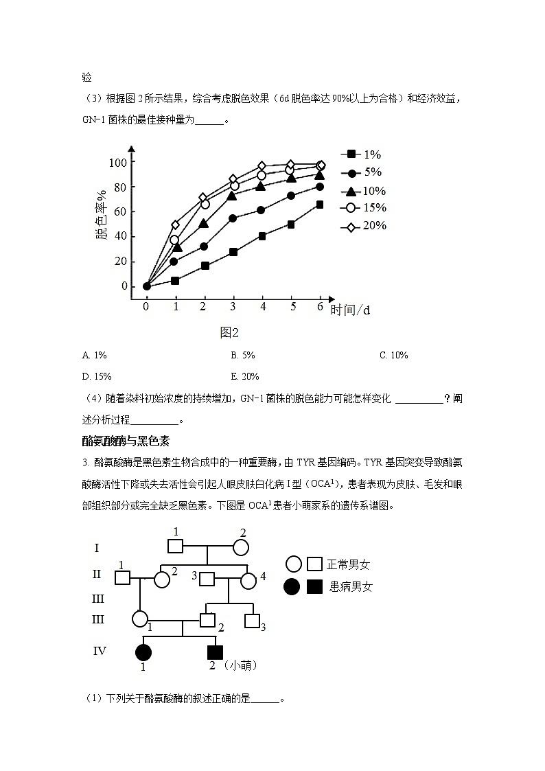 2022-2023学年上海市闵行区高三上学期一模试题(1月)生物含解析03