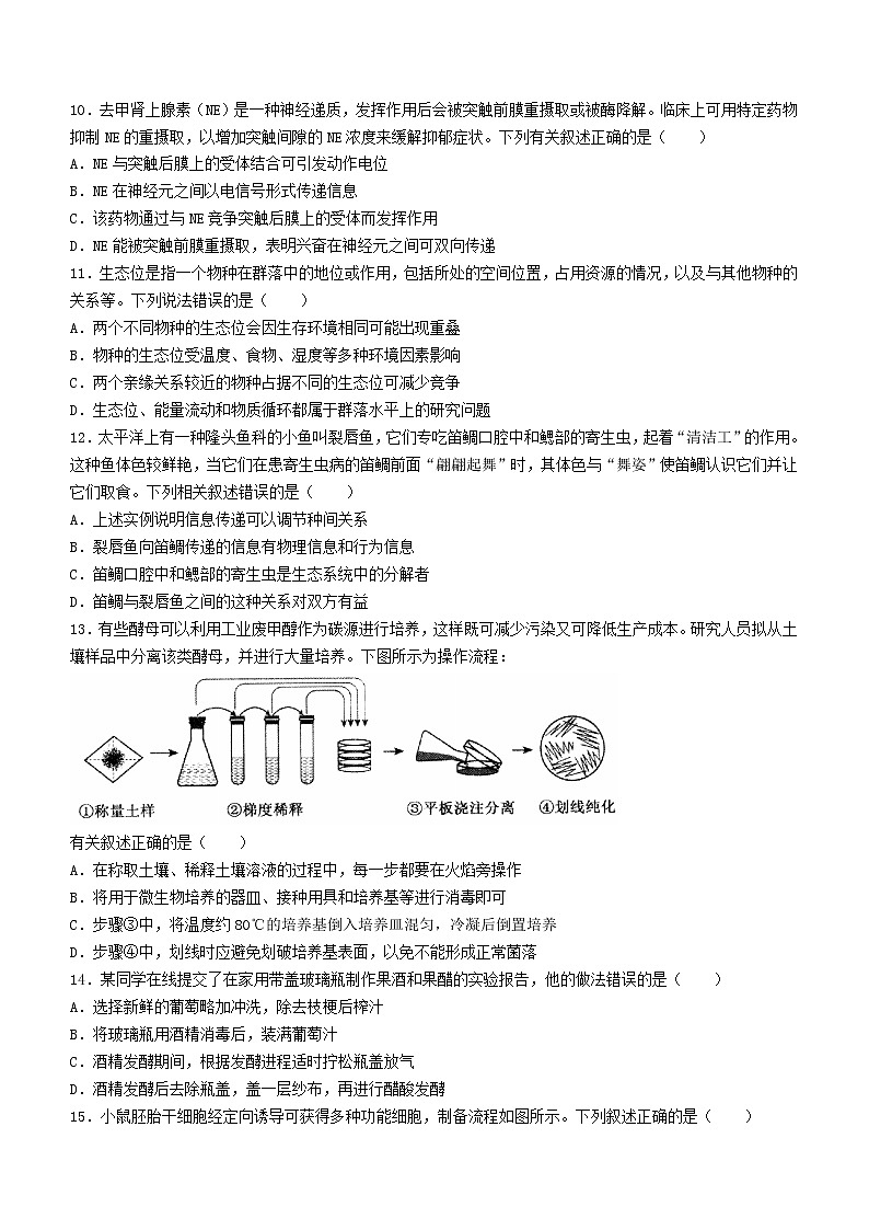 2023实验中学、东北育才学校、鞍山一中、大连八中、大连二十四中五校高三上学期期末联考生物试题含答案第3页