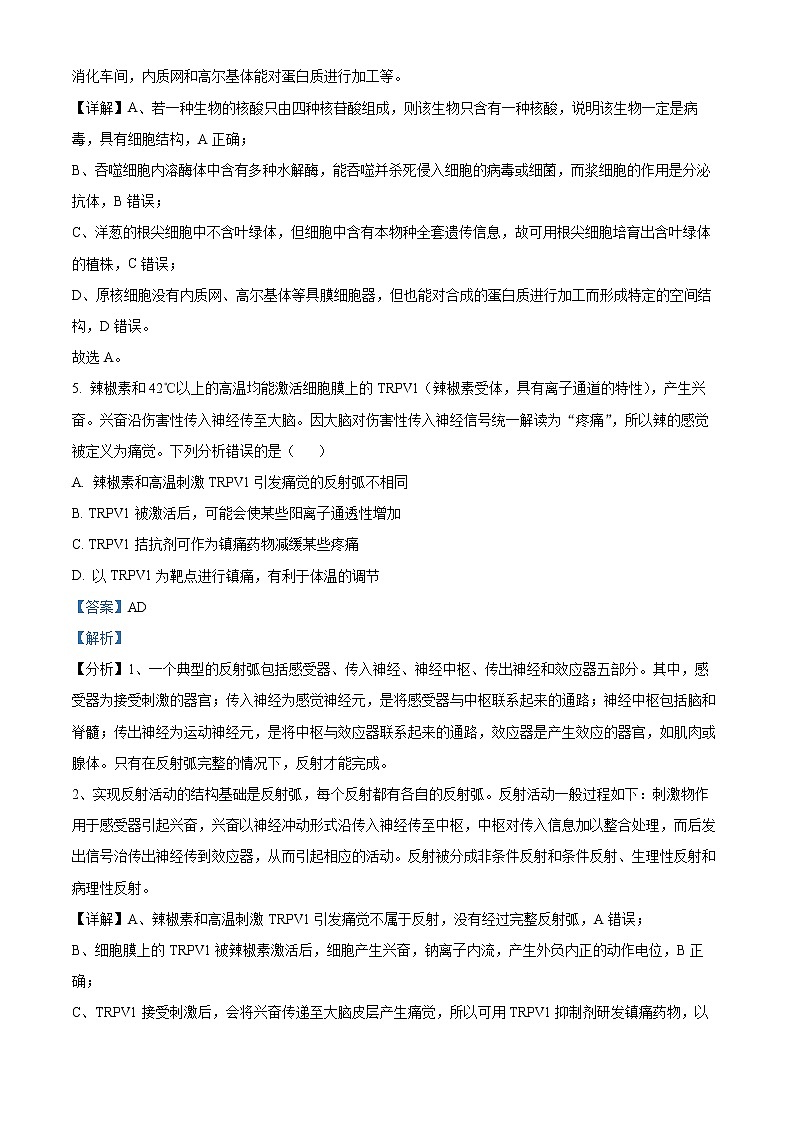 2023浙江省十校联盟高三下学期2月第三次联考试题生物含解析03