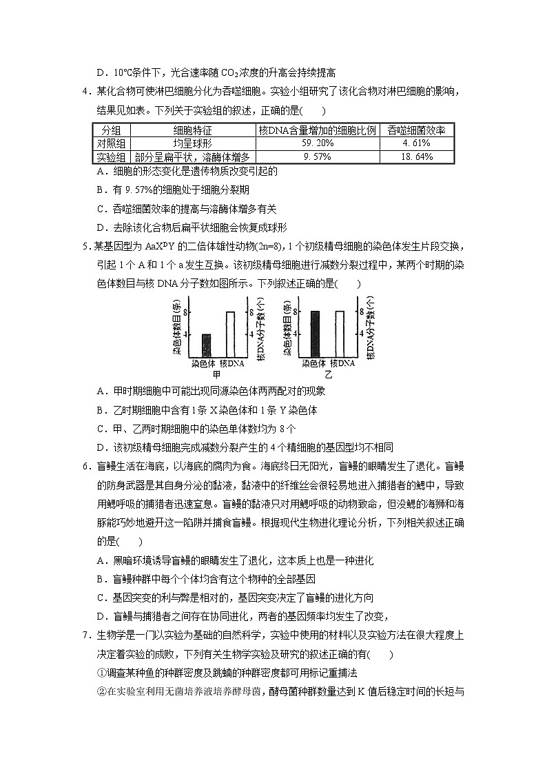 2023广东省广东实验中学高三下学期第三次阶段考试生物试题含答案第2页
