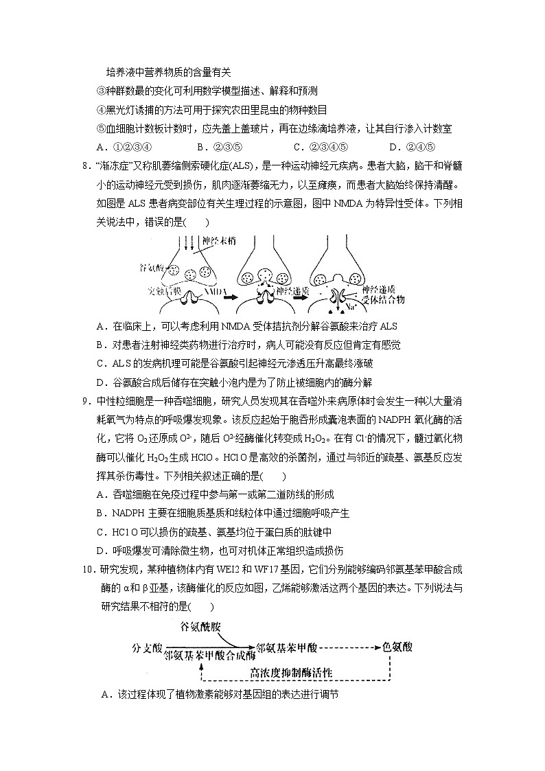 2023广东省广东实验中学高三下学期第三次阶段考试生物试题含答案第3页