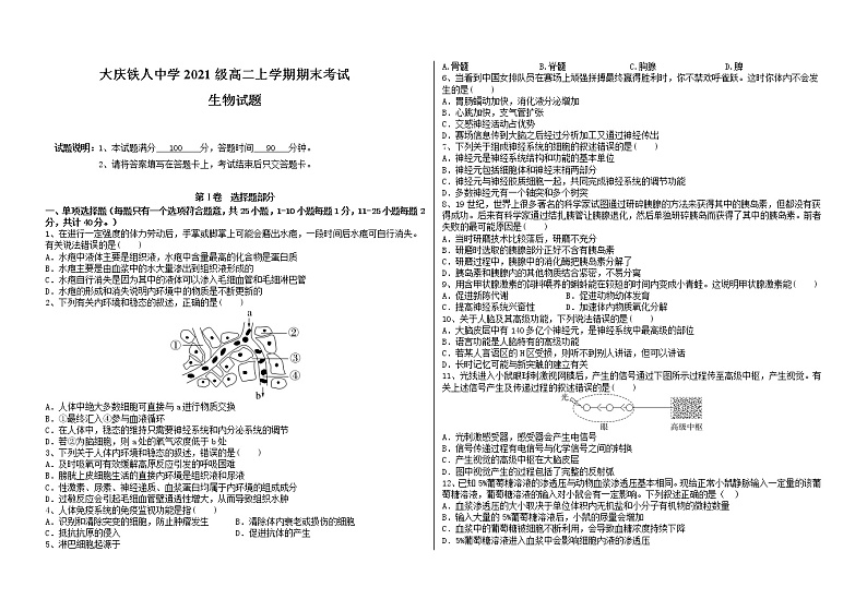 大庆铁人中学2021级高二上学期期末考试生物试题第1页