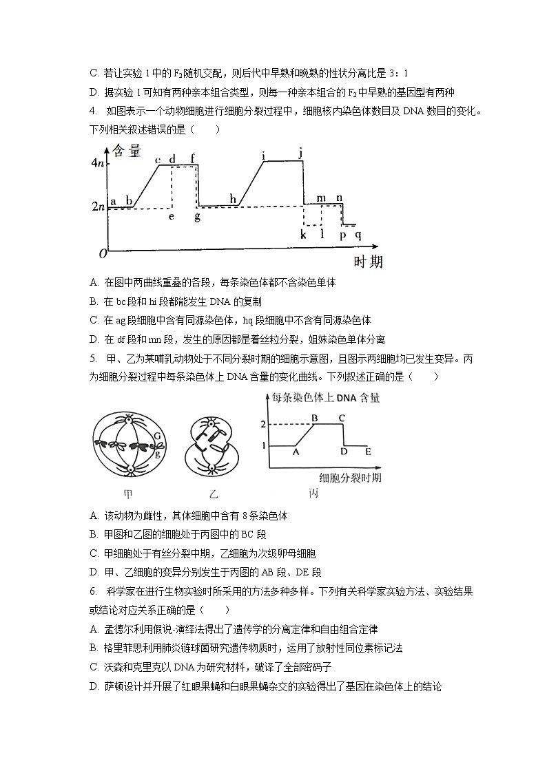 2021-2022学年河北省保定市唐县一中高一(下)月考生物试卷(6月份)(含答案解析)第2页