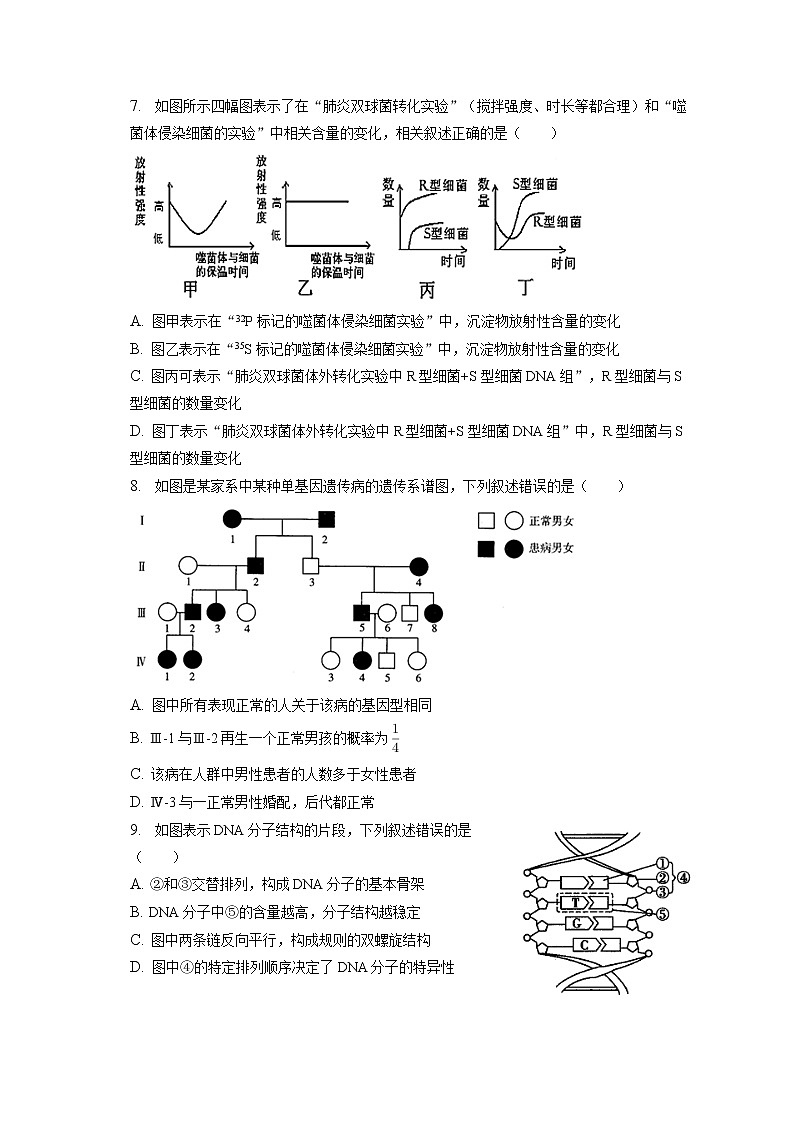 2021-2022学年河北省保定市唐县一中高一(下)月考生物试卷(6月份)(含答案解析)第3页