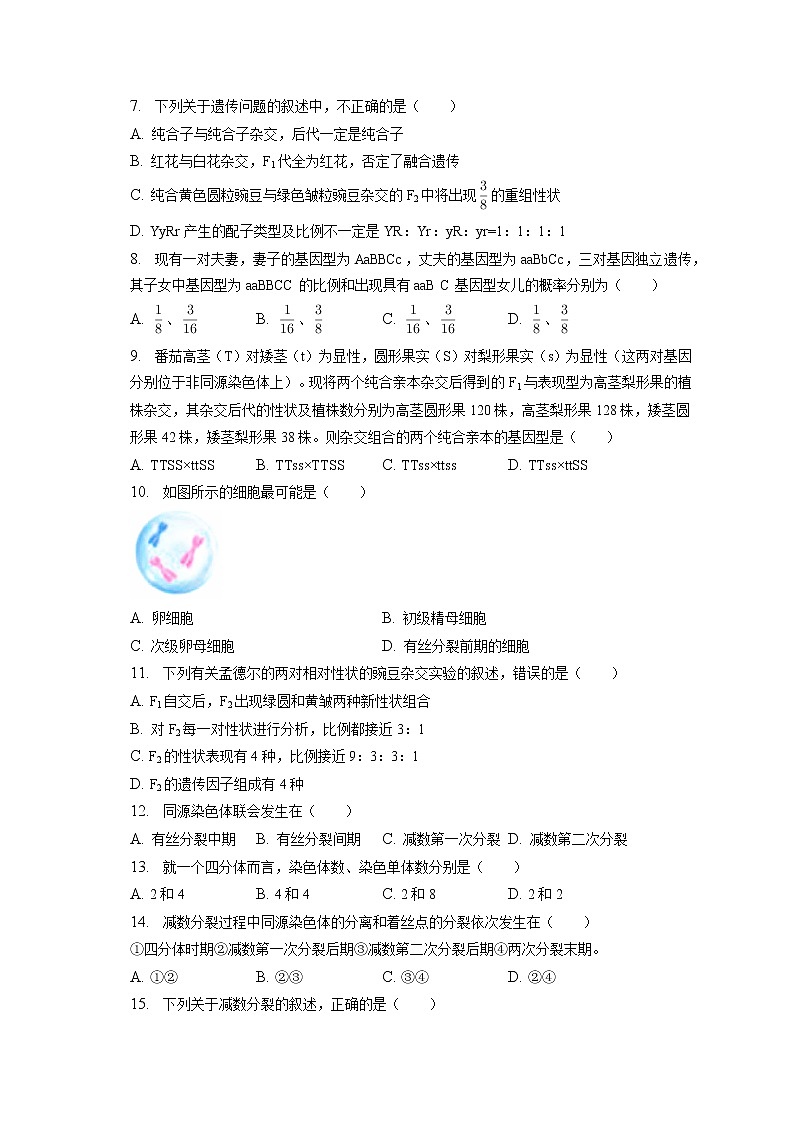 2021-2022学年河北省唐山市迁西县职教中心(普职融通一部)高一(下)月考生物试卷(4月份)(含答案解析)第2页