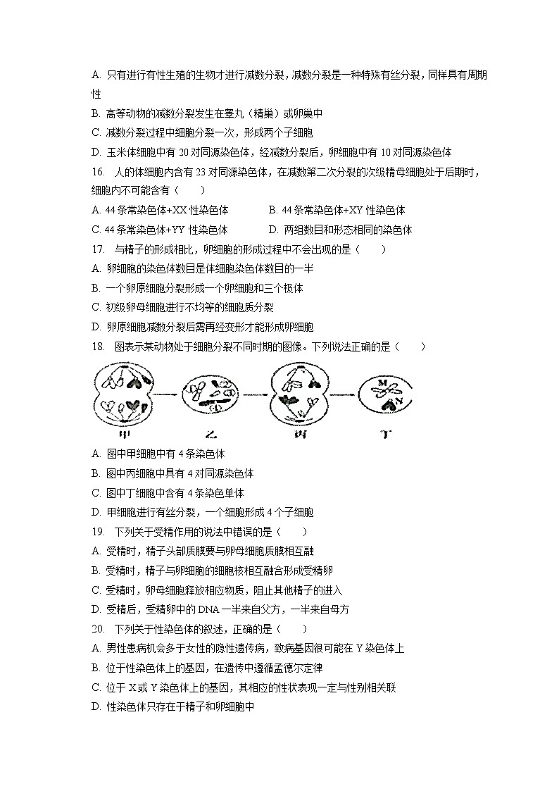 2021-2022学年河北省唐山市迁西县职教中心(普职融通一部)高一(下)月考生物试卷(4月份)(含答案解析)第3页