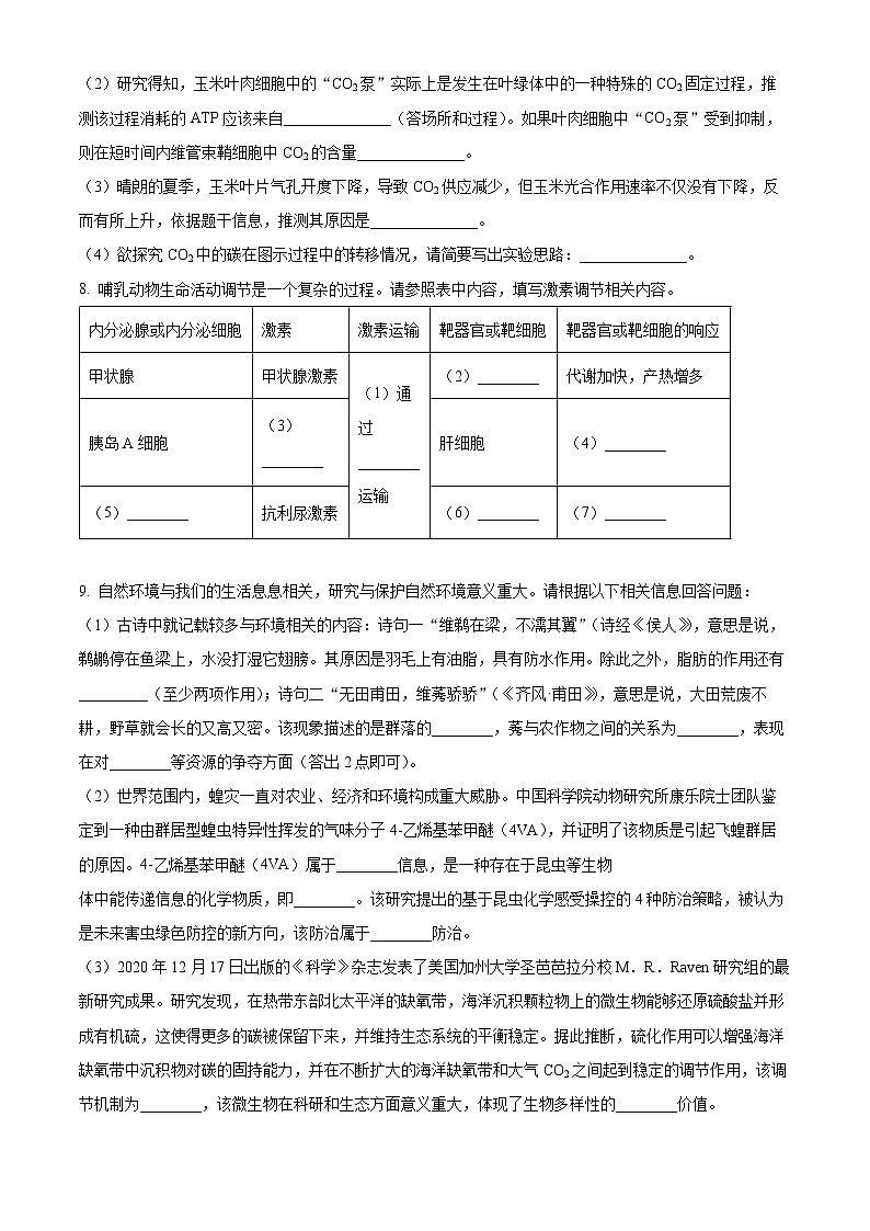 2022届河南省六市高三第一次联合调研检测理综生物试题无答案第3页