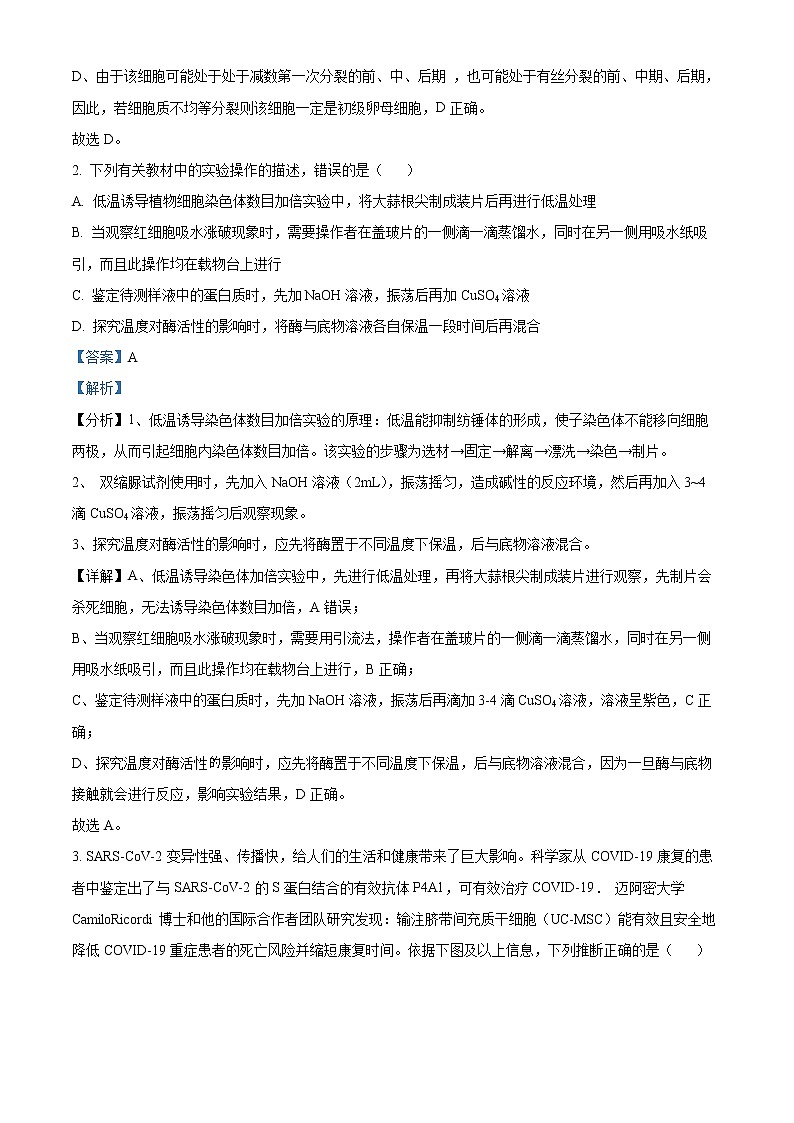 2022届河南省六市高三第一次联合调研检测理综生物试题含解析第2页