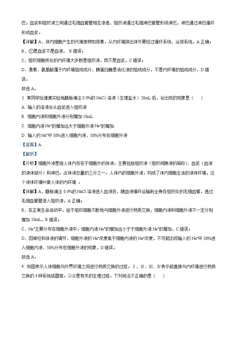 重庆市荣昌区永荣中学2021-2022学年高二上学期期末考试生物试题含解析第2页