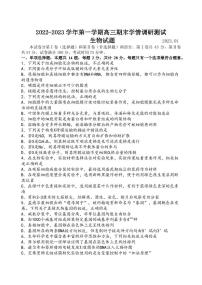 2022-2023学年江苏省扬州市高邮市高三上学期1月期末考试生物PDF版含答案