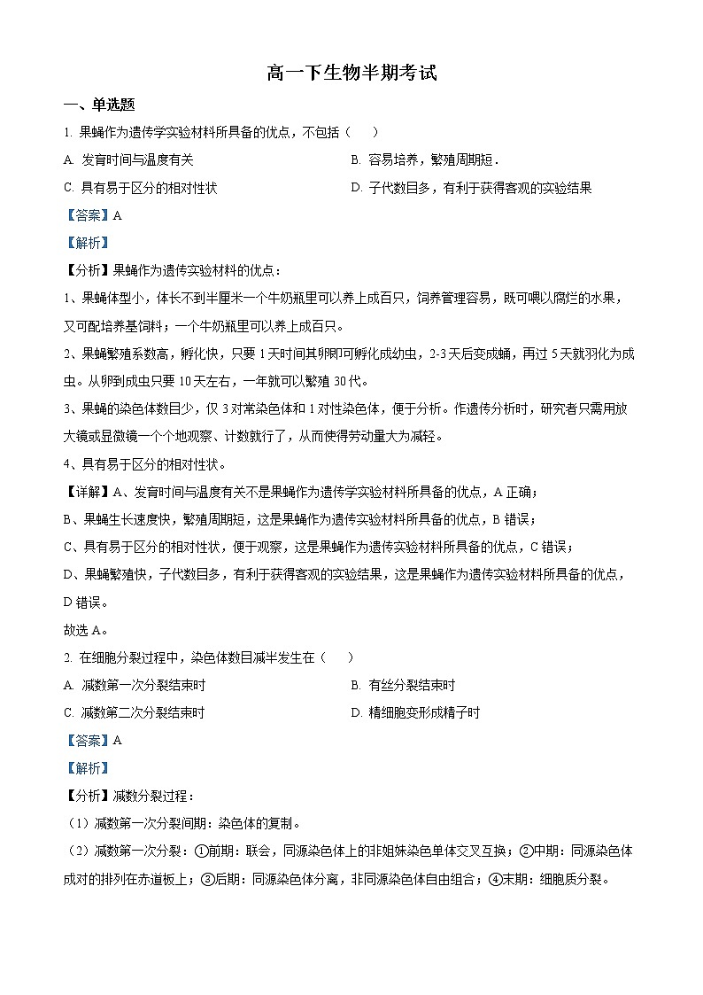 四川省资阳市外国语实验学校2021-2022学年高一下学期期中考试生物试题含解析第1页