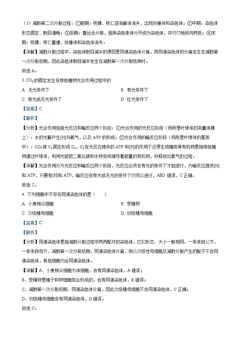 四川省资阳市外国语实验学校2021-2022学年高一下学期期中考试生物试题含解析第2页