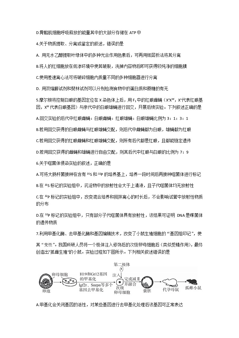 河北省2022-2023学年高三年级质量监测考试生物试题 Word版无答案第2页