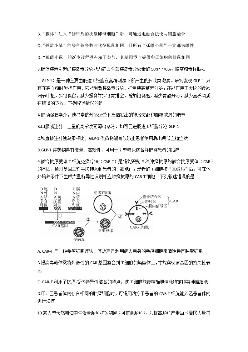 河北省2022-2023学年高三年级质量监测考试生物试题 Word版无答案第3页