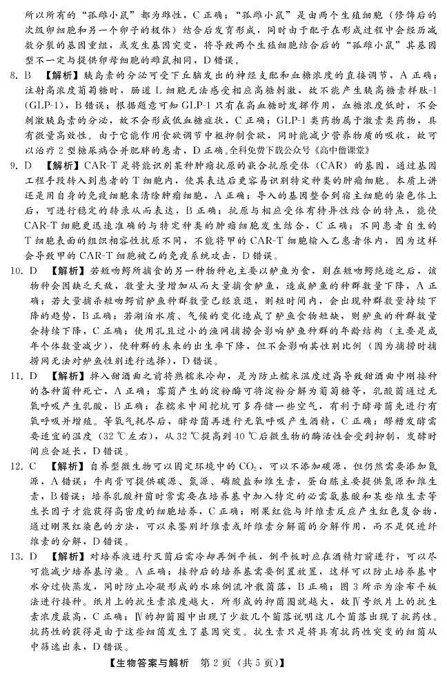 生物答案第2页