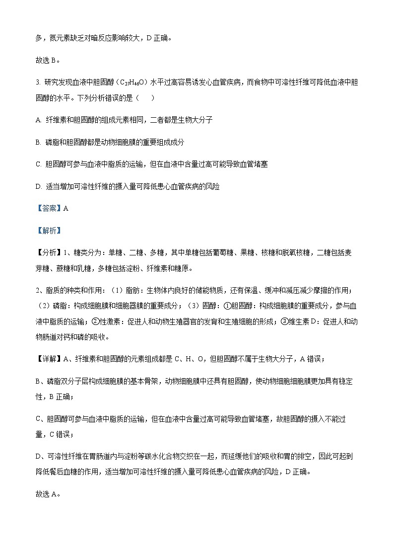 2022-2023学年湖北省部分地市州高三上学期元月期末联考生物试题含解析03