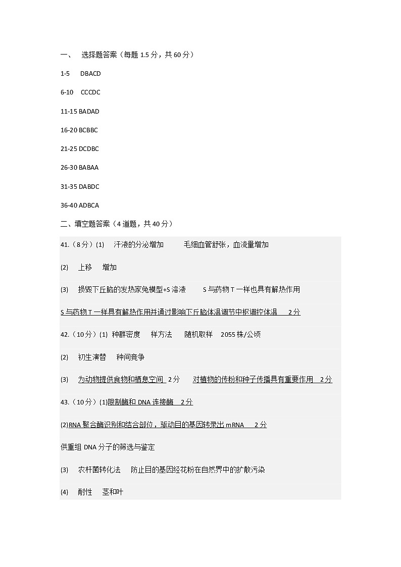 高三生物答案第1页