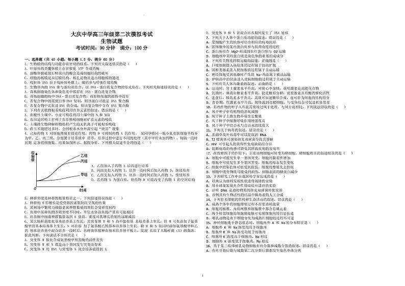 黑龙江省大庆市大庆中学2022-2023学年一模适应性考试生物试题 PDF版无答案第1页