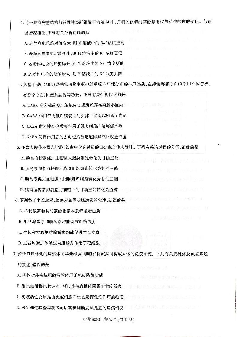 2021-2022学年山西省大同市高二上学期期末质量检测生物试题 PDF第2页