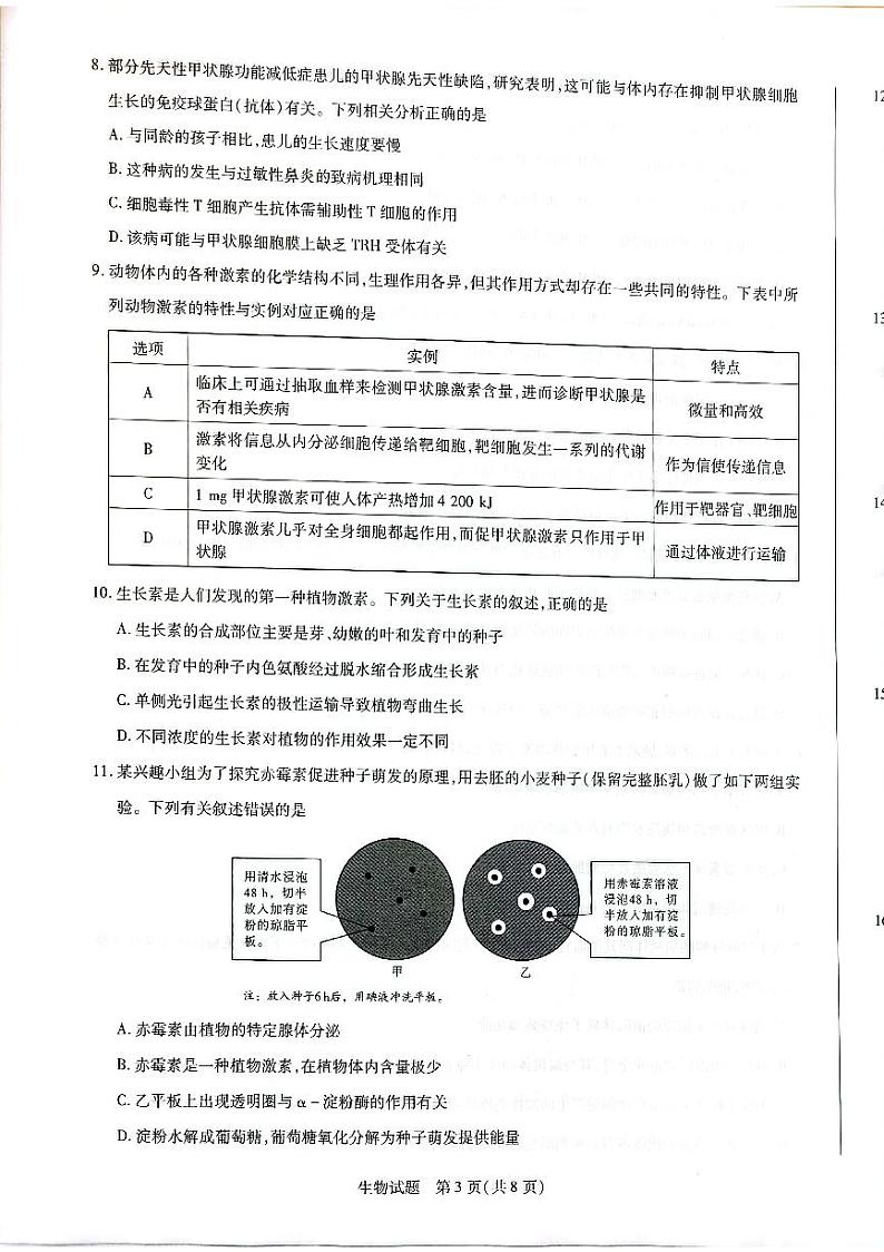 2021-2022学年山西省大同市高二上学期期末质量检测生物试题 PDF第3页