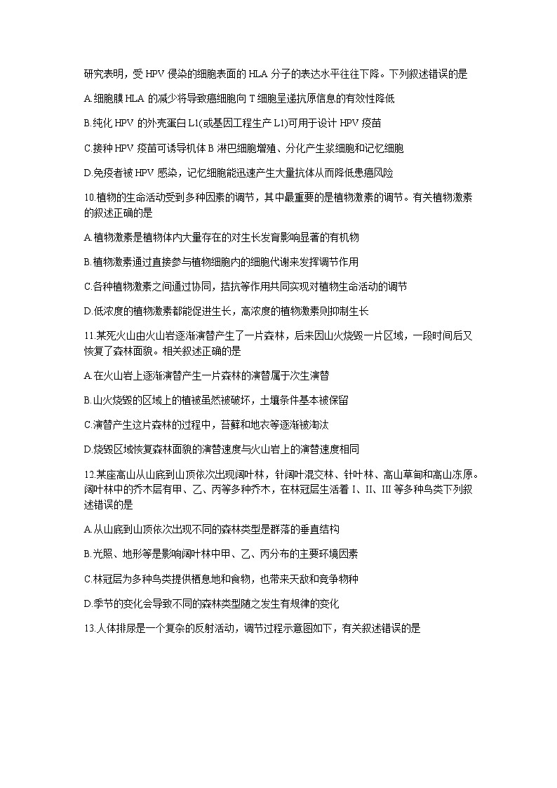 2022-2023学年广东省汕尾市高二上学期期末考试(2月)生物含答案第3页