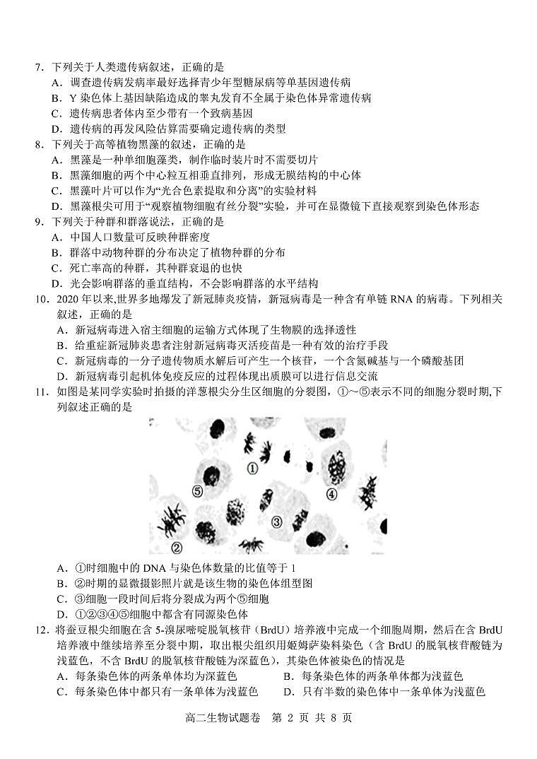 2020-2021学年浙江省杭州地区(含周边)重点中学高二下学期期中考试生物试题 pdf版02