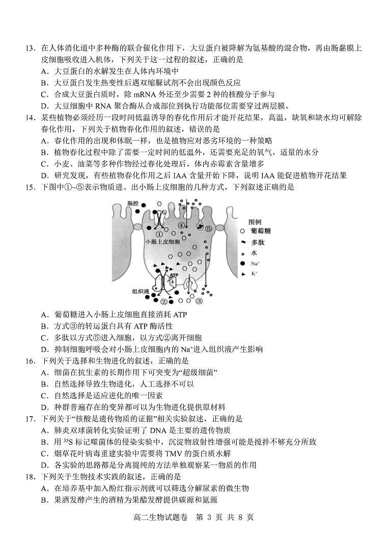 2020-2021学年浙江省杭州地区(含周边)重点中学高二下学期期中考试生物试题 pdf版03