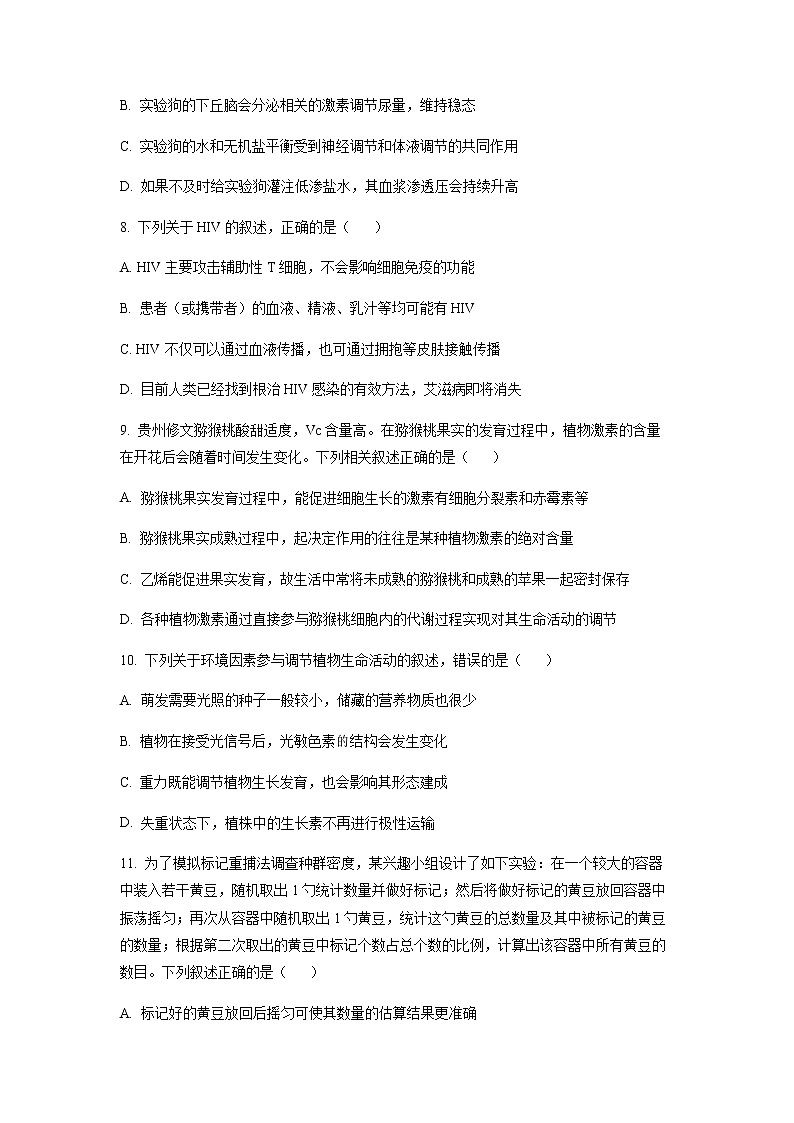 2022-2023学年贵州省贵阳市普通中学高二上学期期末监测生物试题Word版含答案第3页