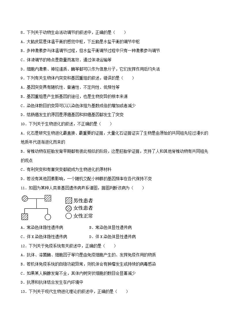 2022-2023学年重庆市主城区七校高二上学期期末考试生物试题Word版含答案03