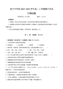 四川省遂宁中学校2022-2023学年高二上学期期中考试生物试卷含解析