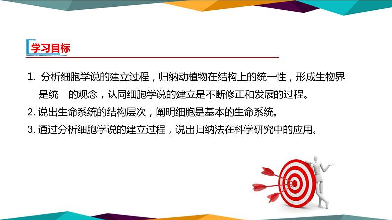 1.1《细胞是生命活动的基本单位》课件PPT+同步练习(含答案)02