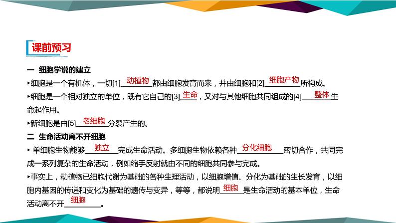 1.1《细胞是生命活动的基本单位》课件PPT+同步练习(含答案)04