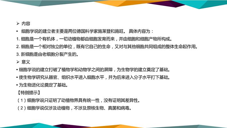1.1《细胞是生命活动的基本单位》课件PPT+同步练习(含答案)07