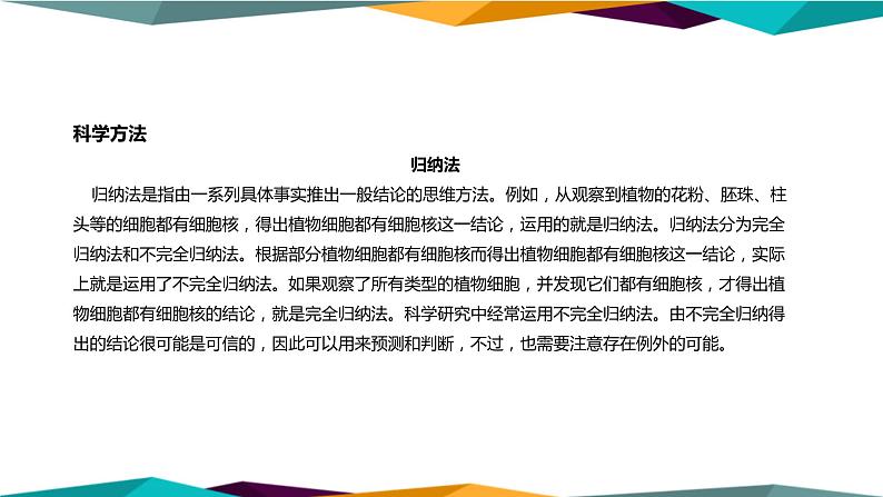 1.1《细胞是生命活动的基本单位》课件PPT+同步练习(含答案)08