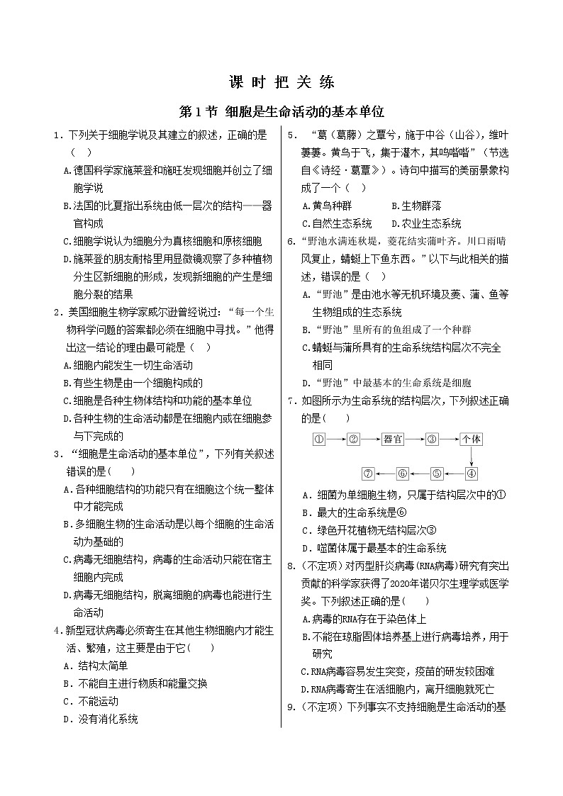 1.1《细胞是生命活动的基本单位》课件PPT+同步练习(含答案)01