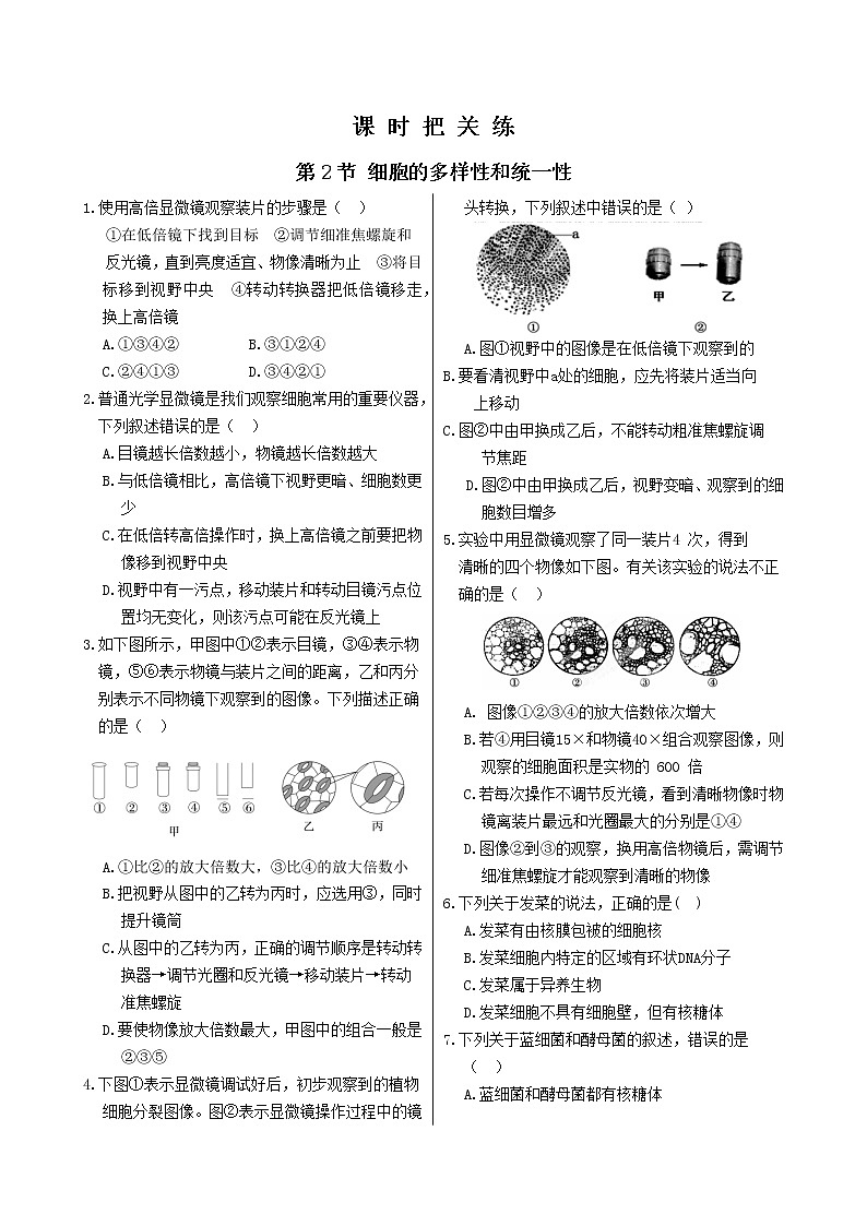 1.2《细胞的多样性和统一性》课件PPT+同步练习(含答案)01