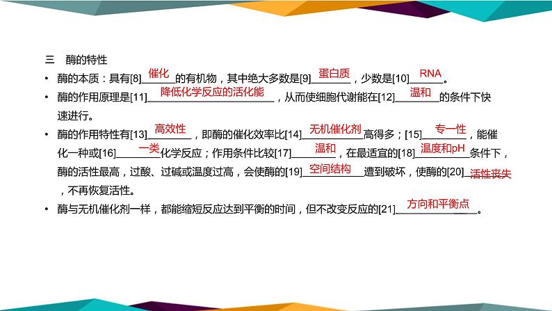 配套新教材高中生物学RJ必修1-5.1《降低化学反应活化能的酶》课件PPT第5页