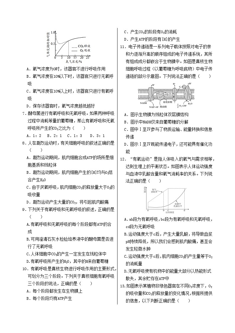 第5章 第3节 细胞呼吸的原理和应用第2页