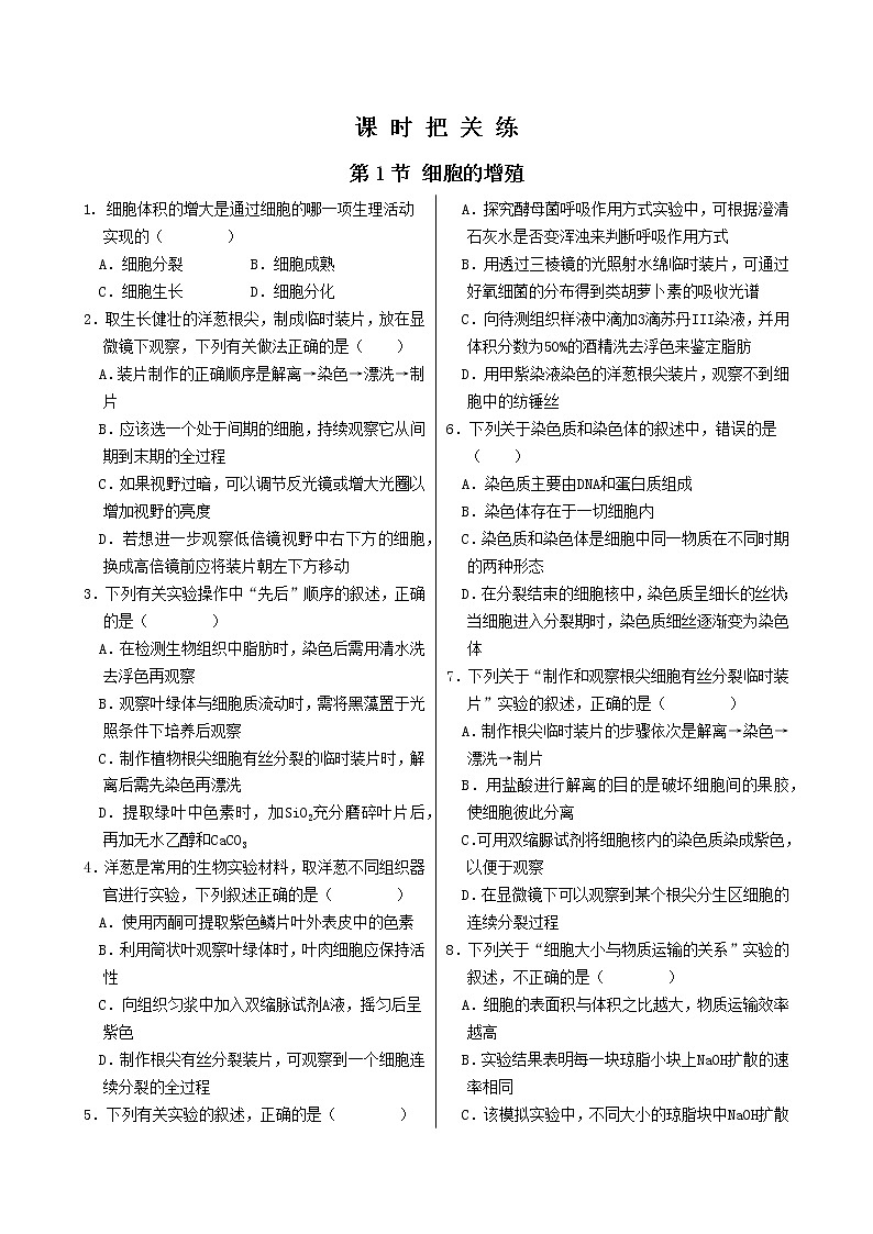第6章 第1節(jié) 細(xì)胞的增殖第1頁