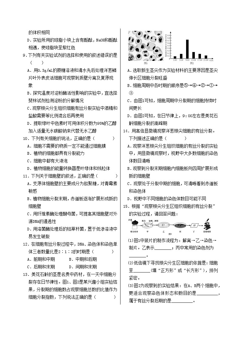 第6章 第1節(jié) 細(xì)胞的增殖第2頁